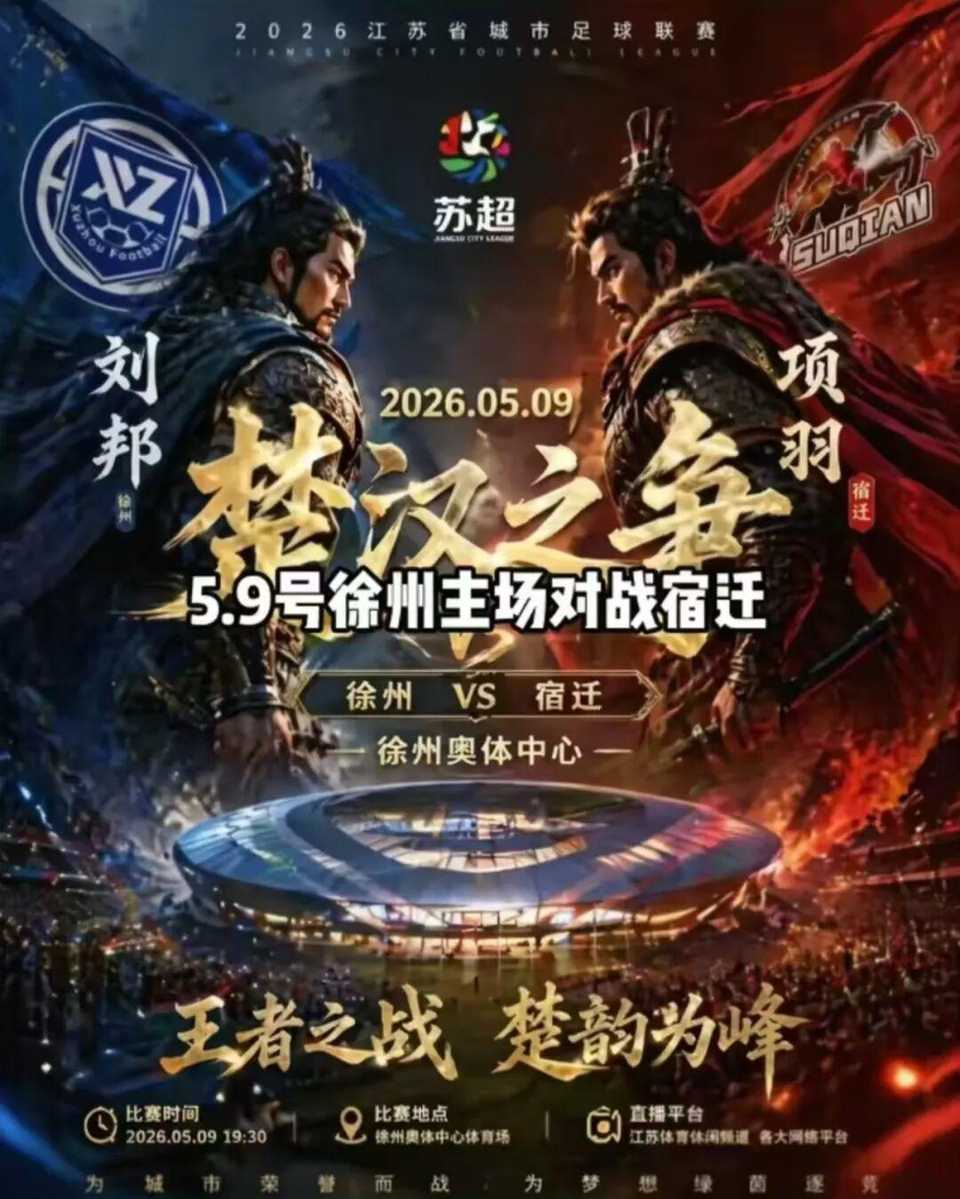苏超楚汉争霸3.0，抬担架的怎么比踢球的还紧张?