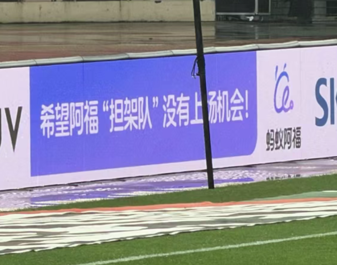苏超楚汉争霸3.0，抬担架的怎么比踢球的还紧张?