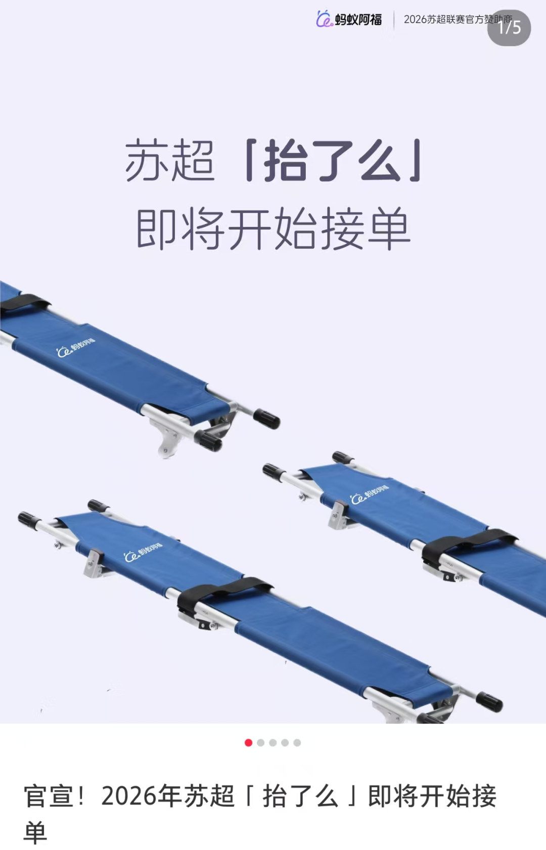 苏超楚汉争霸3.0，抬担架的怎么比踢球的还紧张?