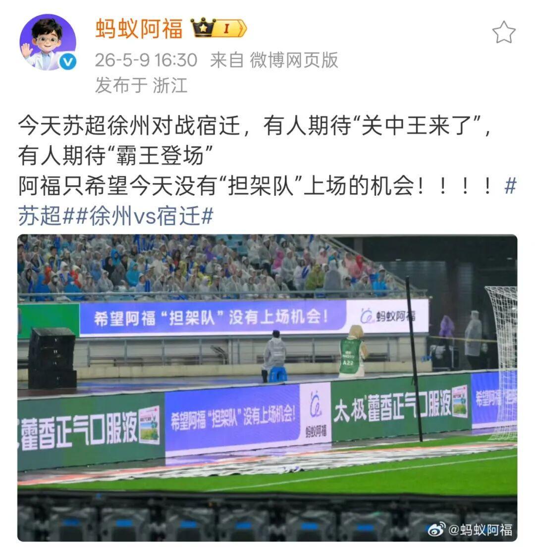 苏超楚汉争霸3.0，抬担架的怎么比踢球的还紧张?