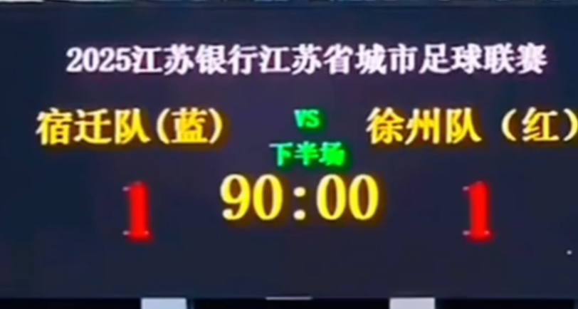苏超楚汉争霸3.0，抬担架的怎么比踢球的还紧张?